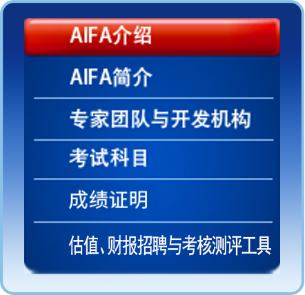 AIFA介绍